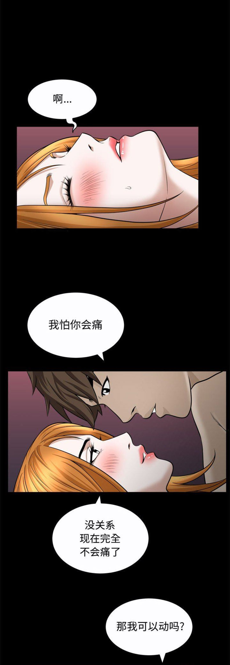 《特殊礼物》第47话 第12页