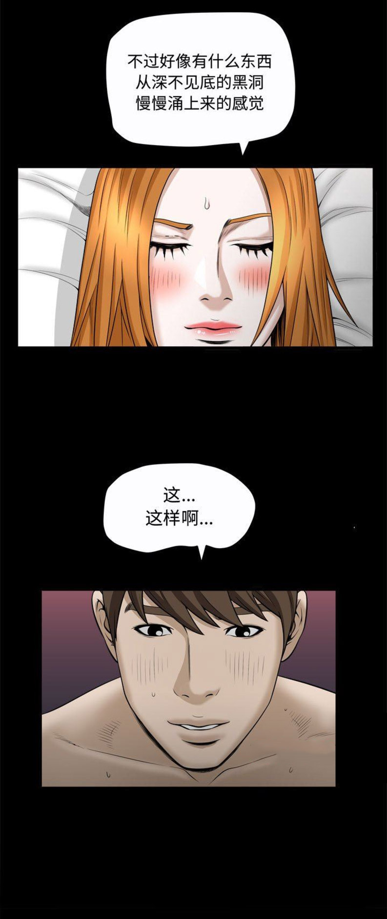 《特殊礼物》第47话 第14页