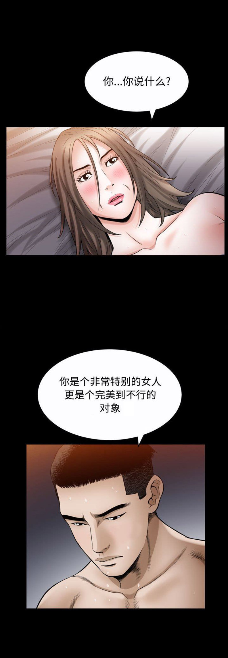 《特殊礼物》第47话 第2页