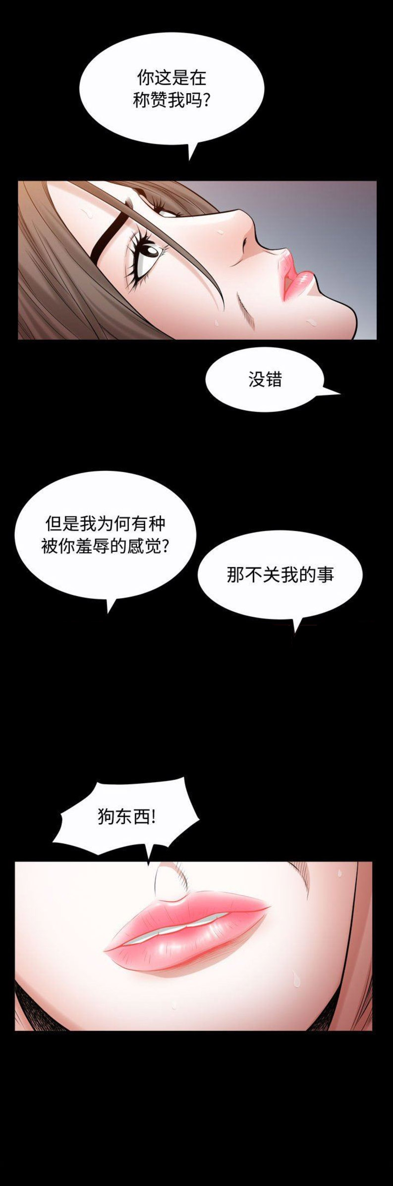 《特殊礼物》第47话 第3页