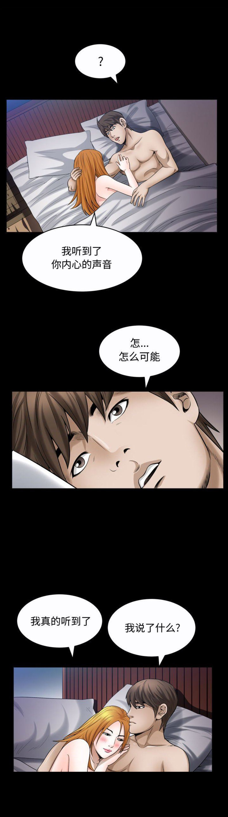 《特殊礼物》第47话 第8页