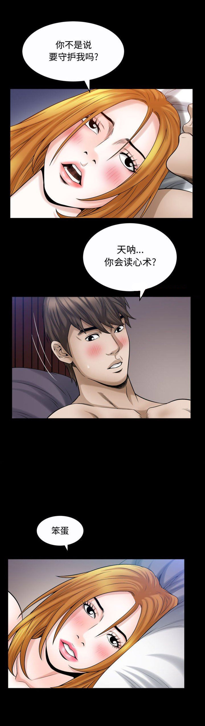 《特殊礼物》第47话 第9页