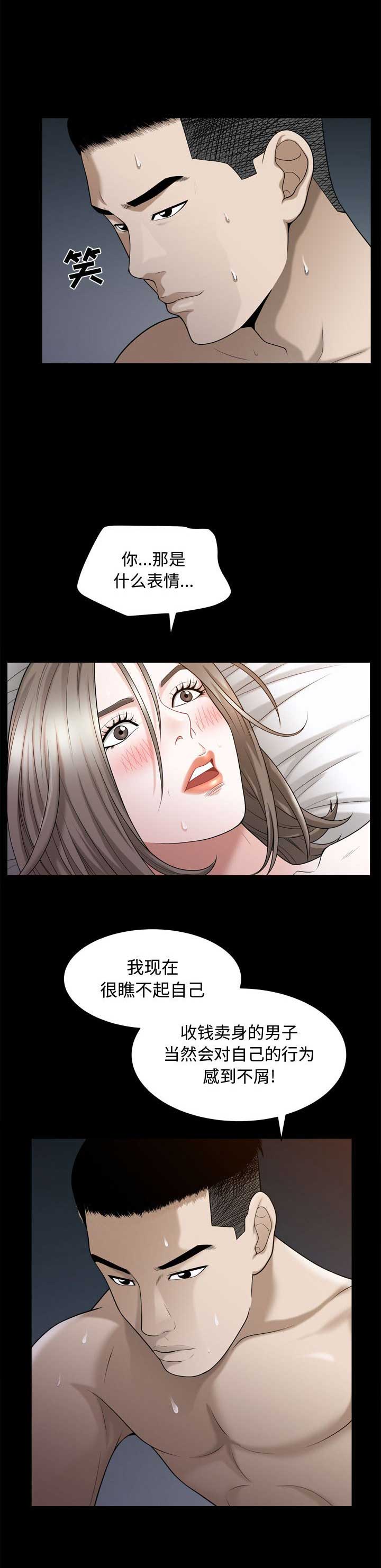 《特殊礼物》第46话 第7页