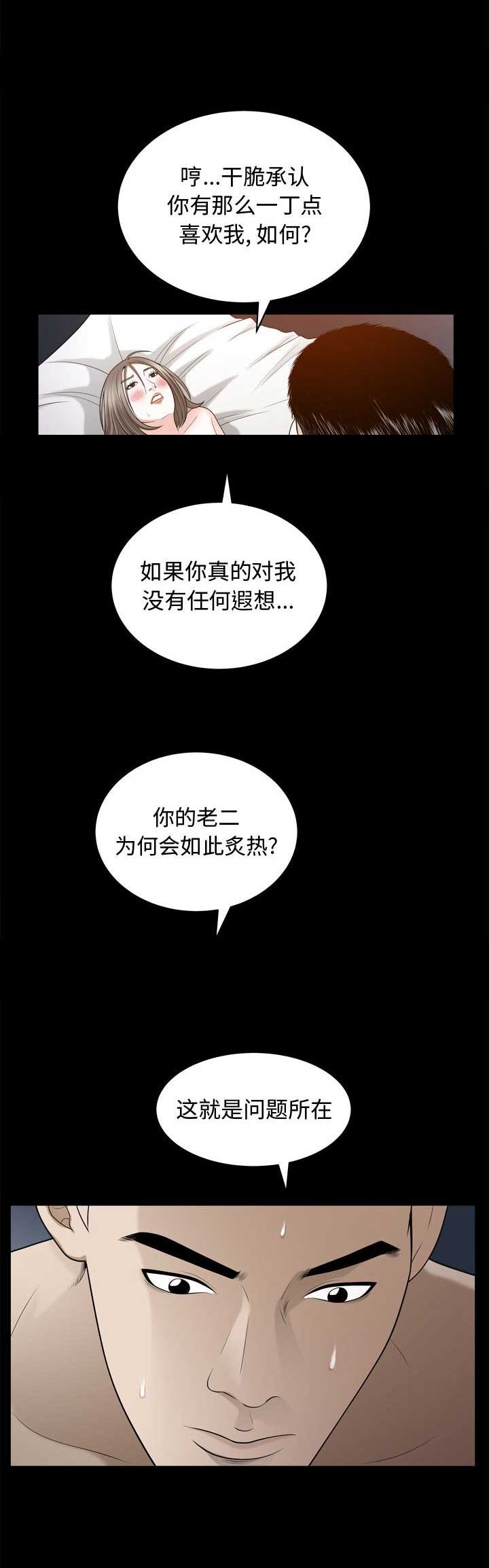 《特殊礼物》第46话 第8页