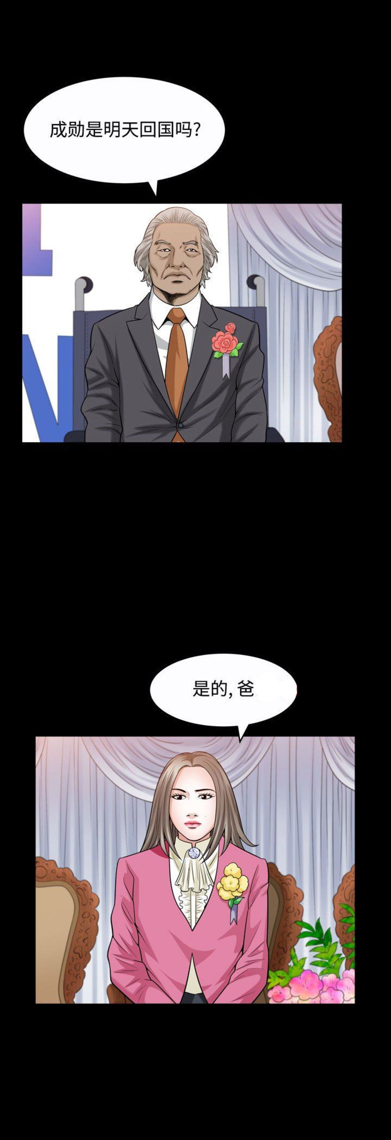 《特殊礼物》第50话 第14页