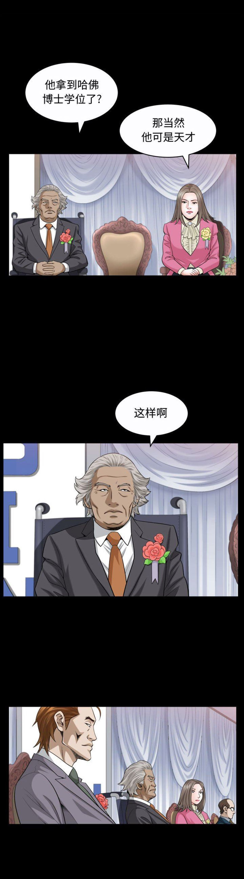 《特殊礼物》第50话 第15页