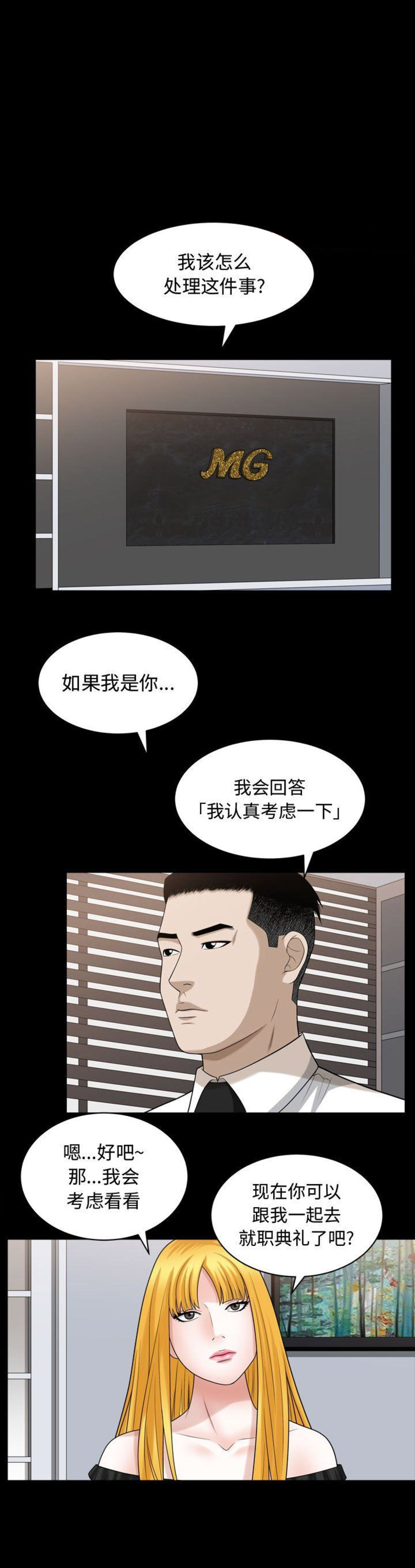 《特殊礼物》第50话 第1页