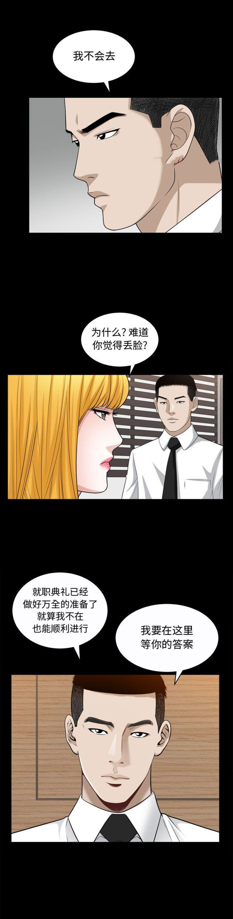 《特殊礼物》第50话 第2页