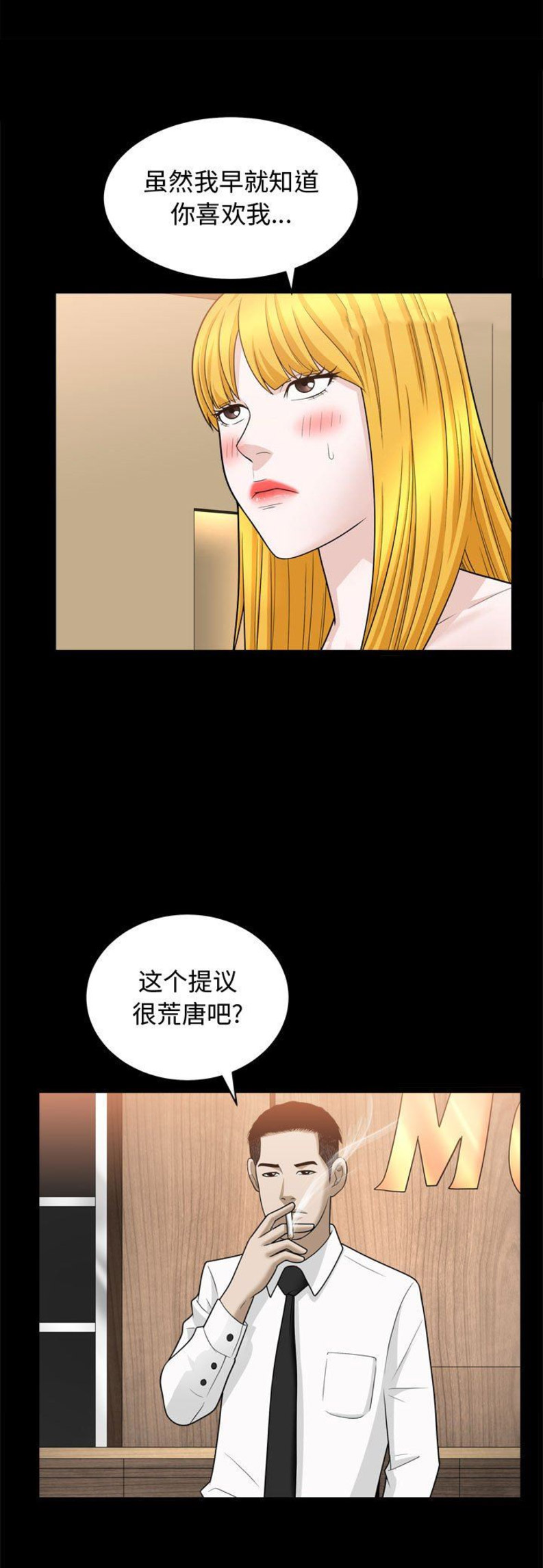 《特殊礼物》第49话 第10页