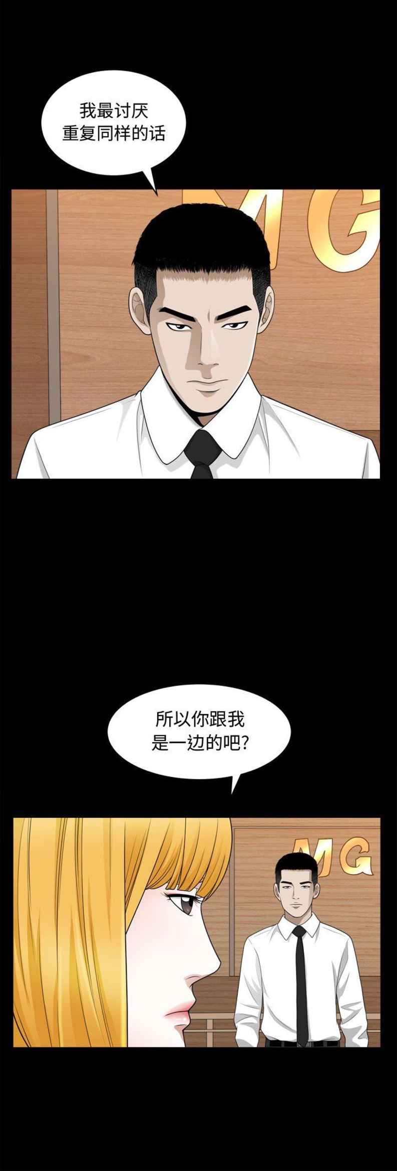 《特殊礼物》第49话 第2页