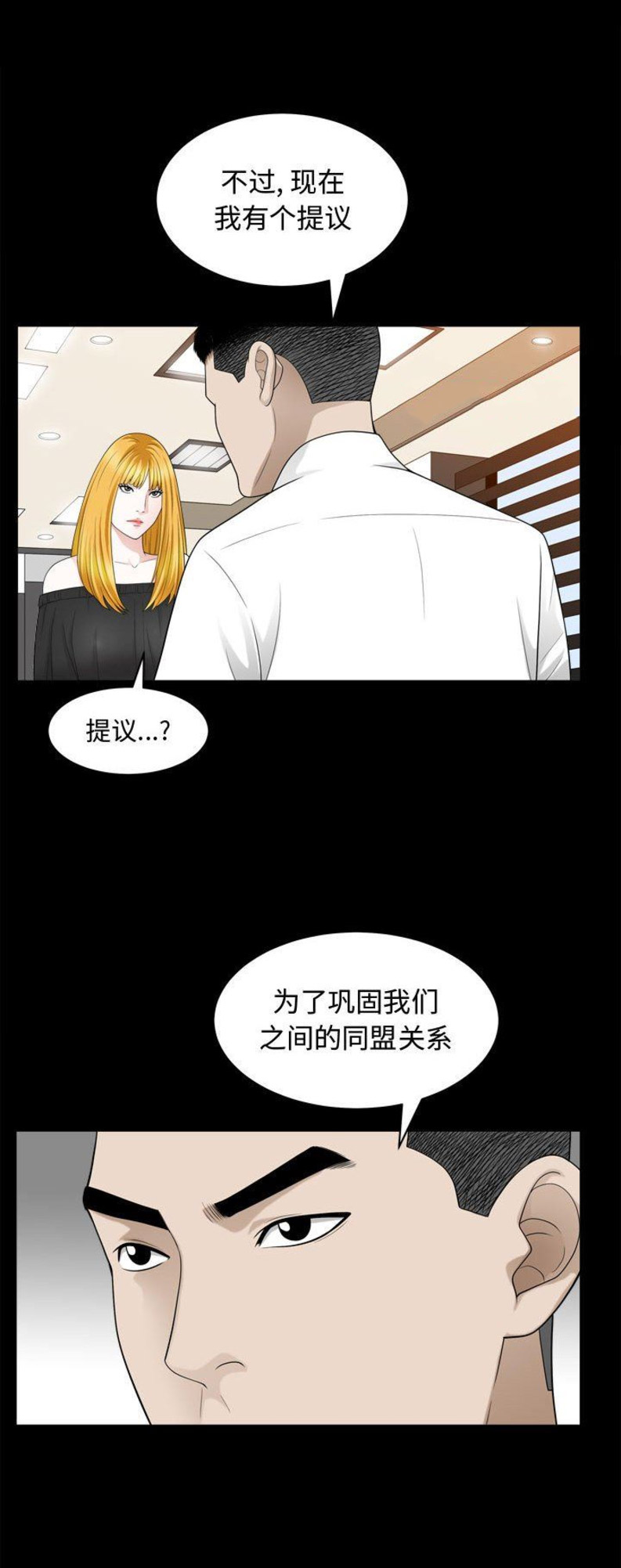 《特殊礼物》第49话 第3页