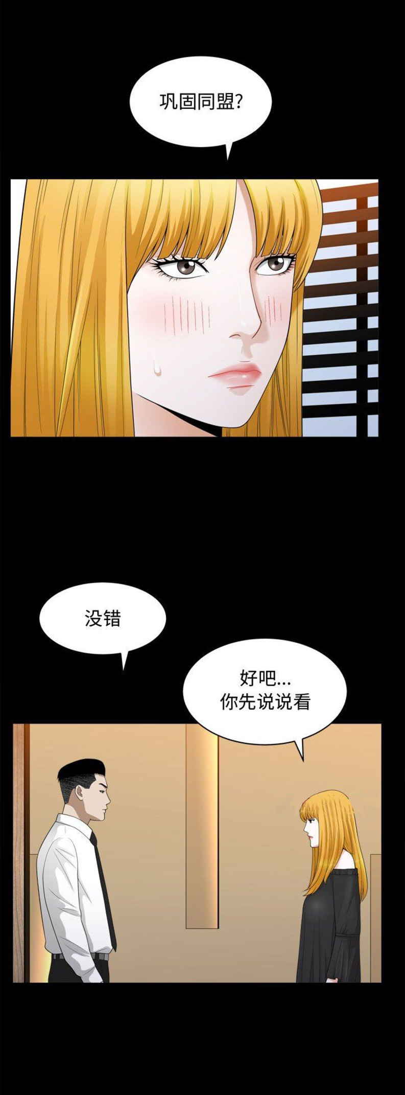 《特殊礼物》第49话 第4页