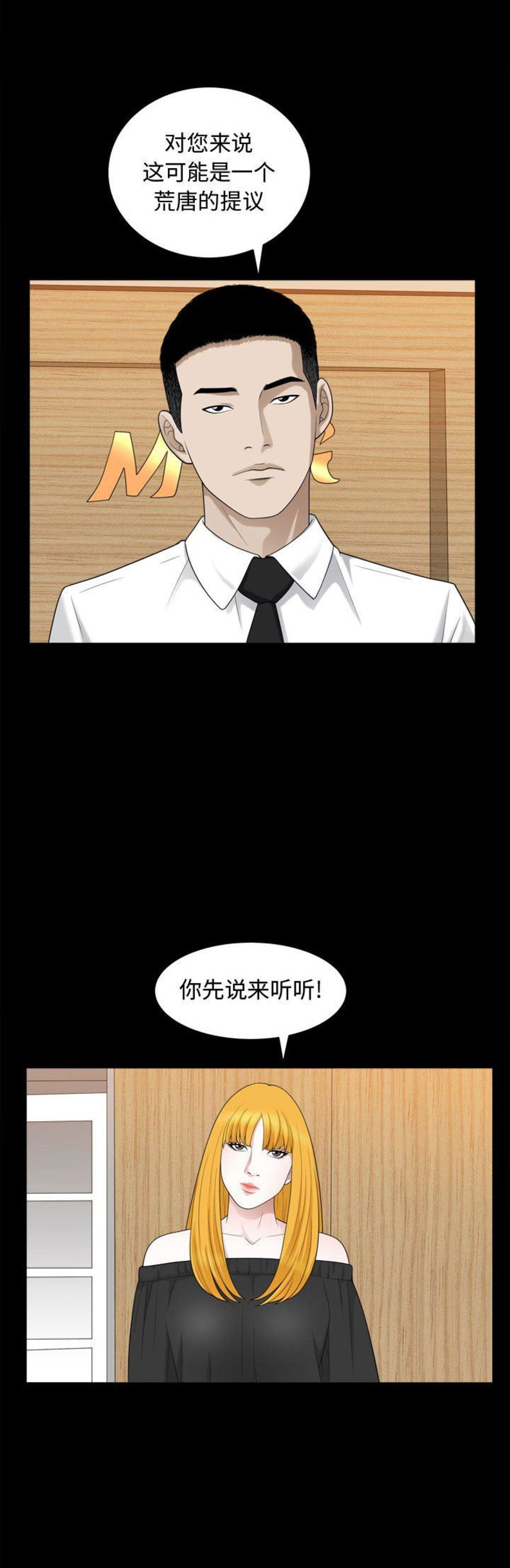 《特殊礼物》第49话 第5页