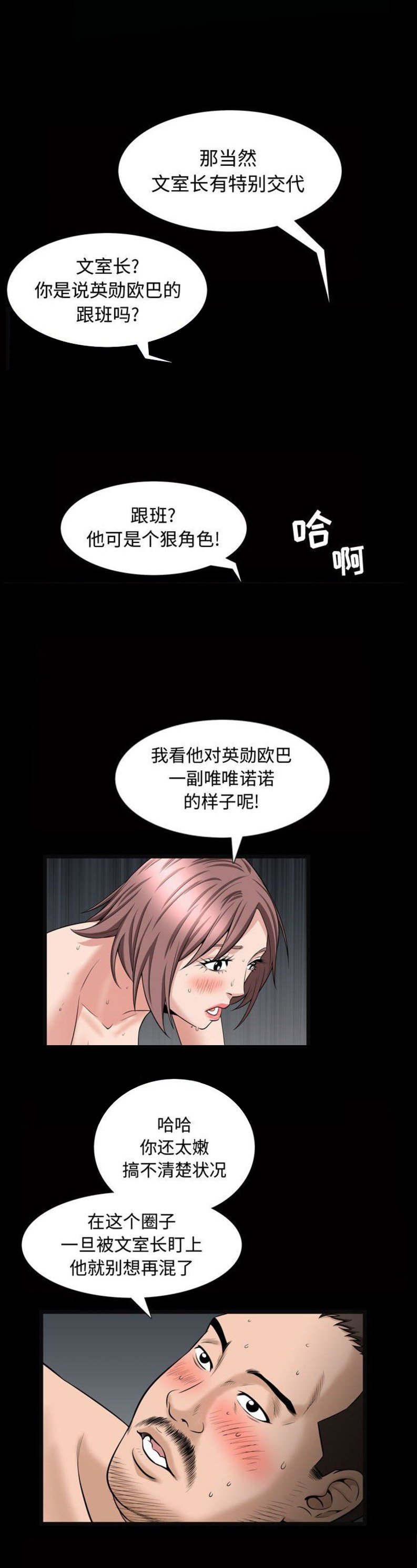 《特殊礼物》第51话 第10页