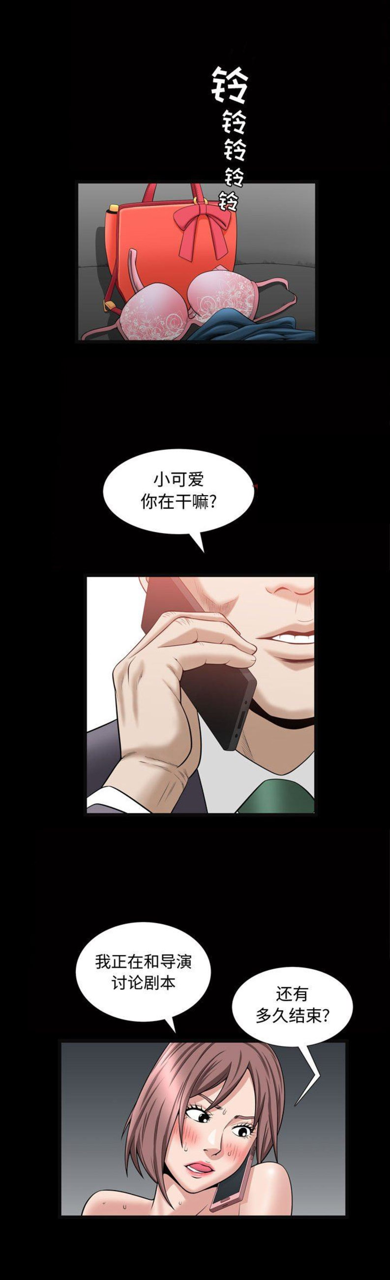 《特殊礼物》第51话 第12页