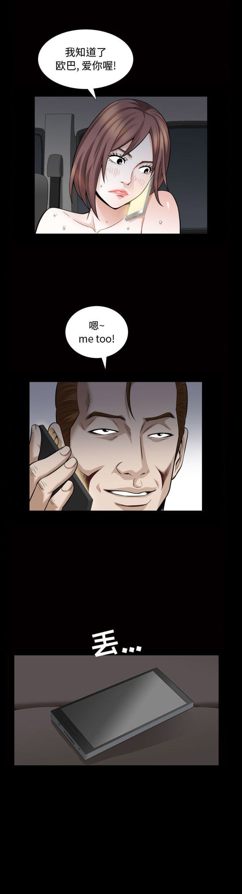 《特殊礼物》第51话 第14页