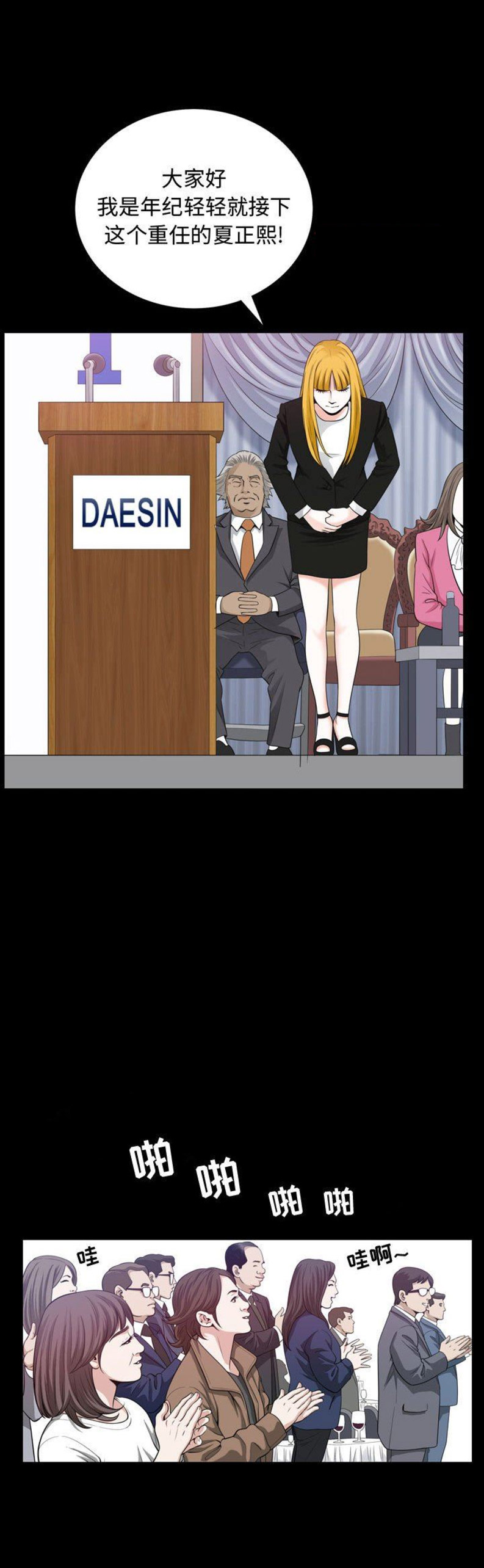 《特殊礼物》第51话 第4页