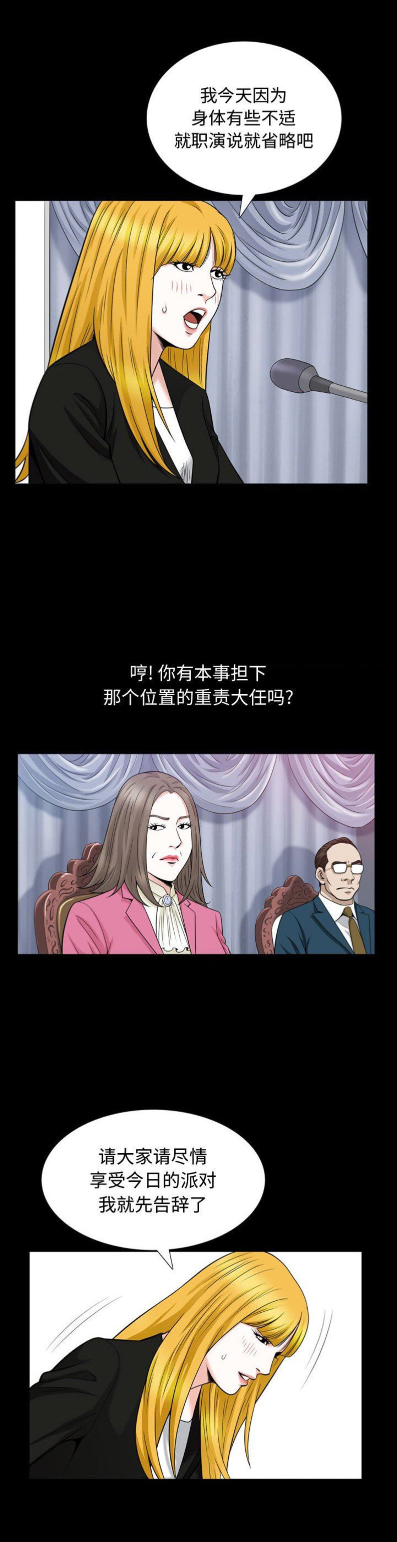 《特殊礼物》第51话 第6页