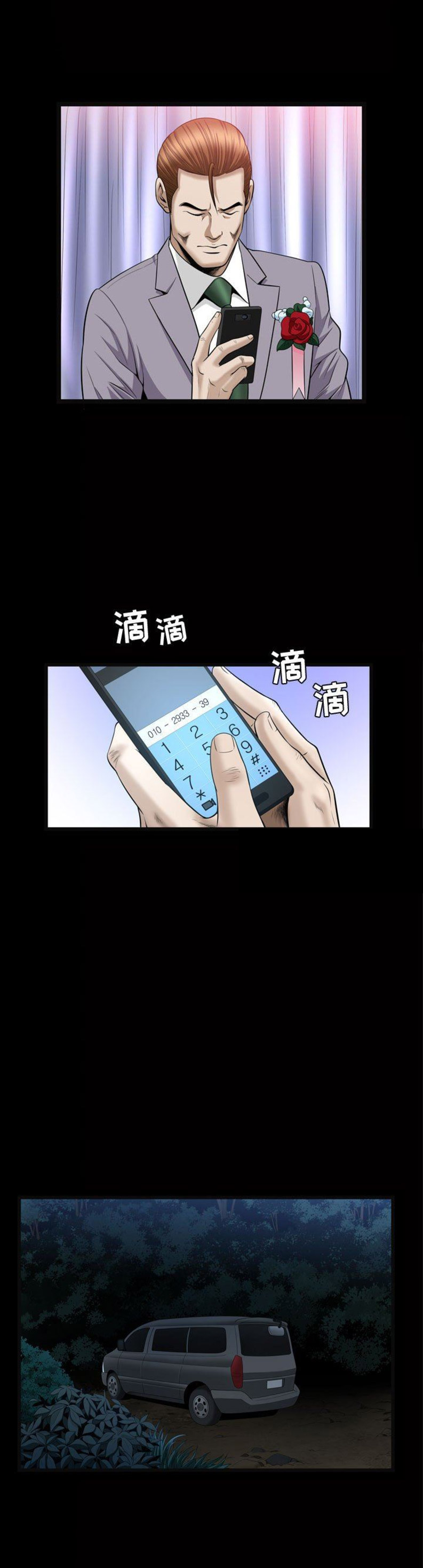 《特殊礼物》第51话 第8页