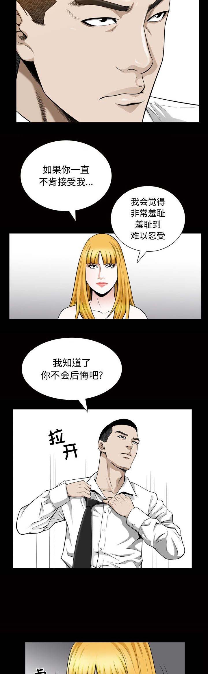 《特殊礼物》第54话 第3页