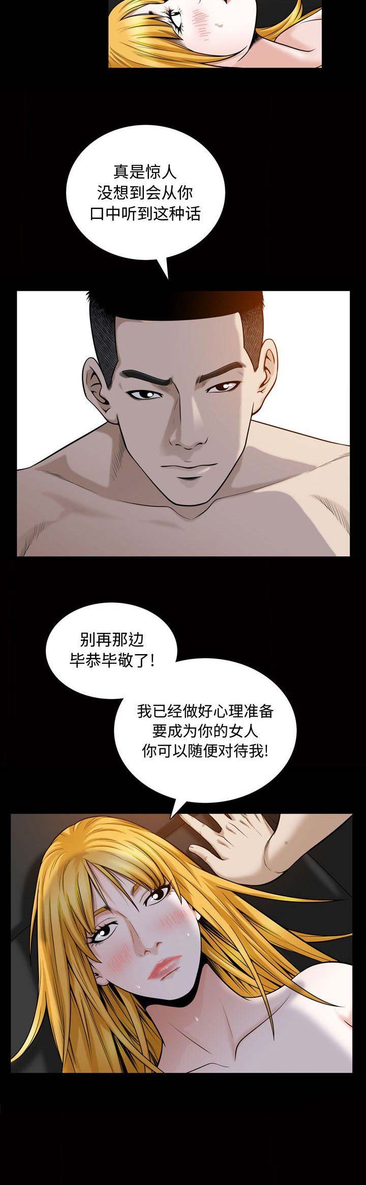 《特殊礼物》第54话 第5页