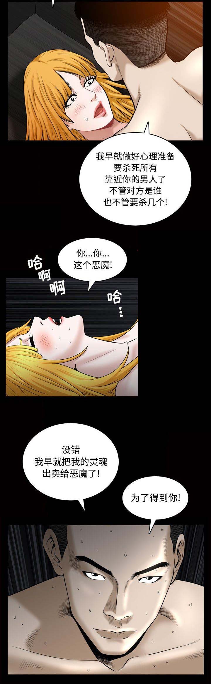 《特殊礼物》第54话 第8页