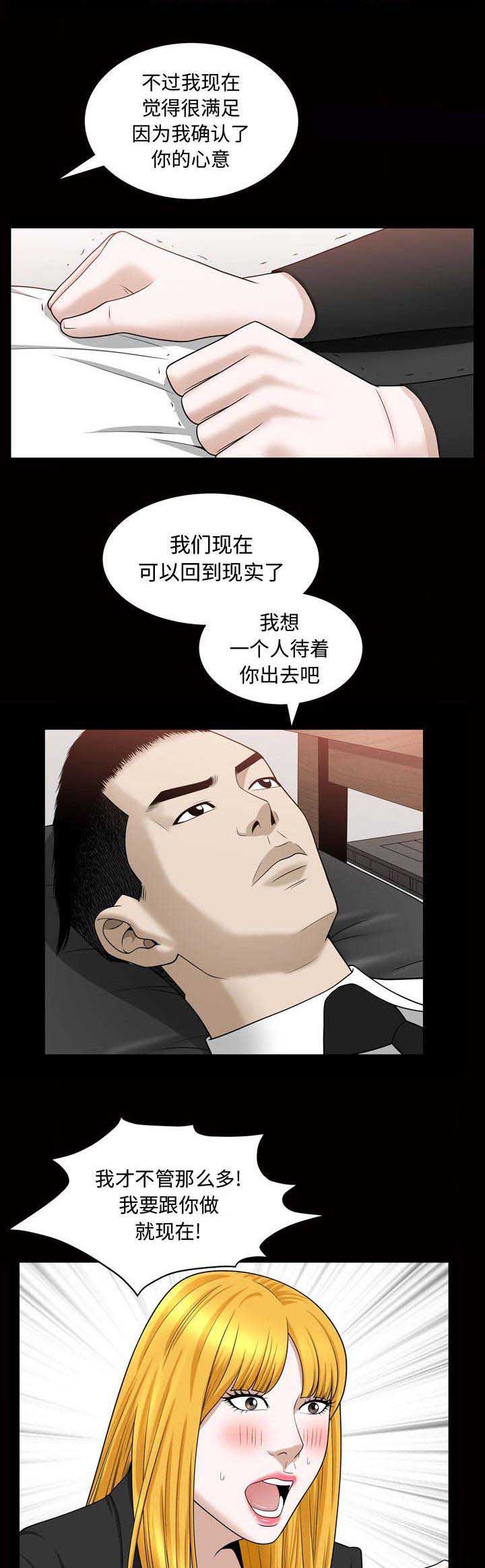 《特殊礼物》第53话 第10页