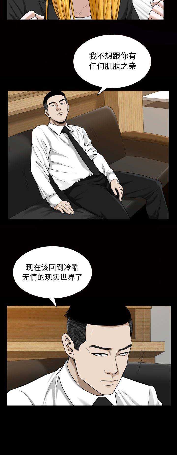 《特殊礼物》第53话 第11页