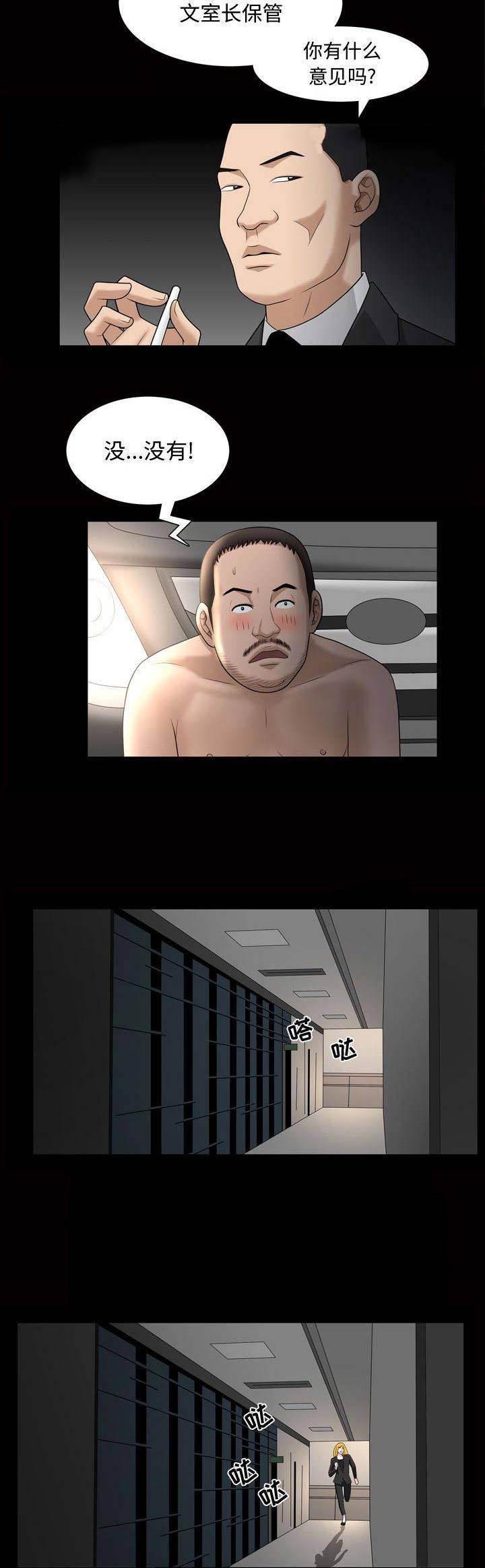 《特殊礼物》第53话 第3页