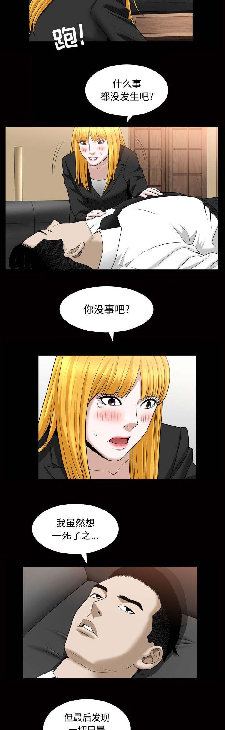 《特殊礼物》第53话 第8页