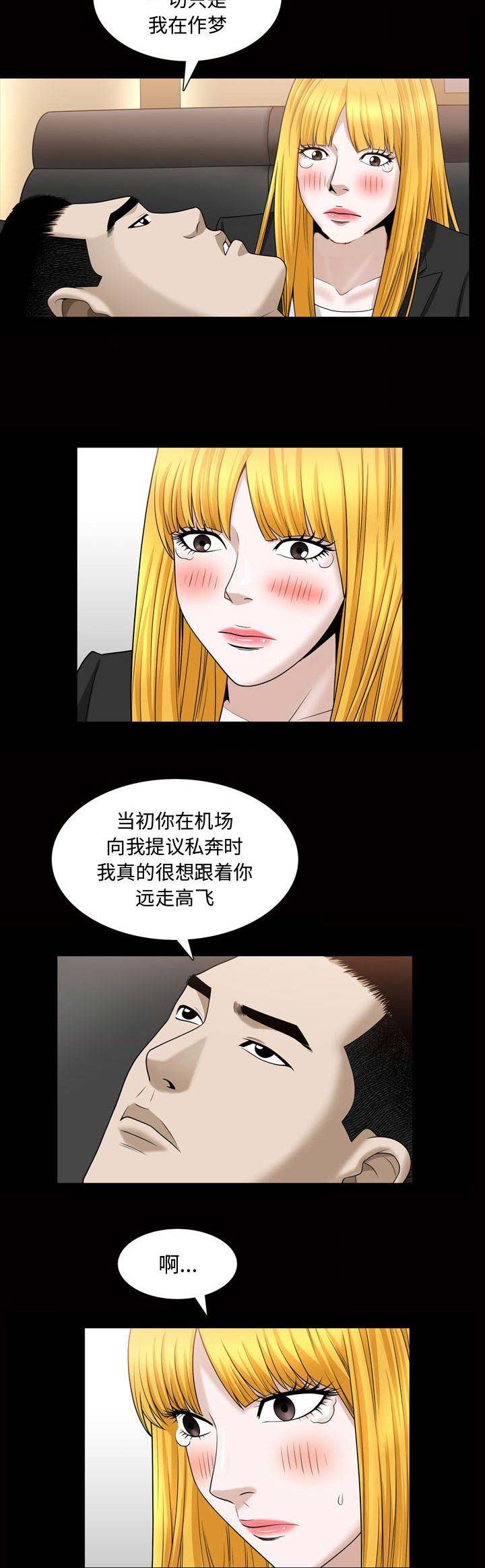 《特殊礼物》第53话 第9页