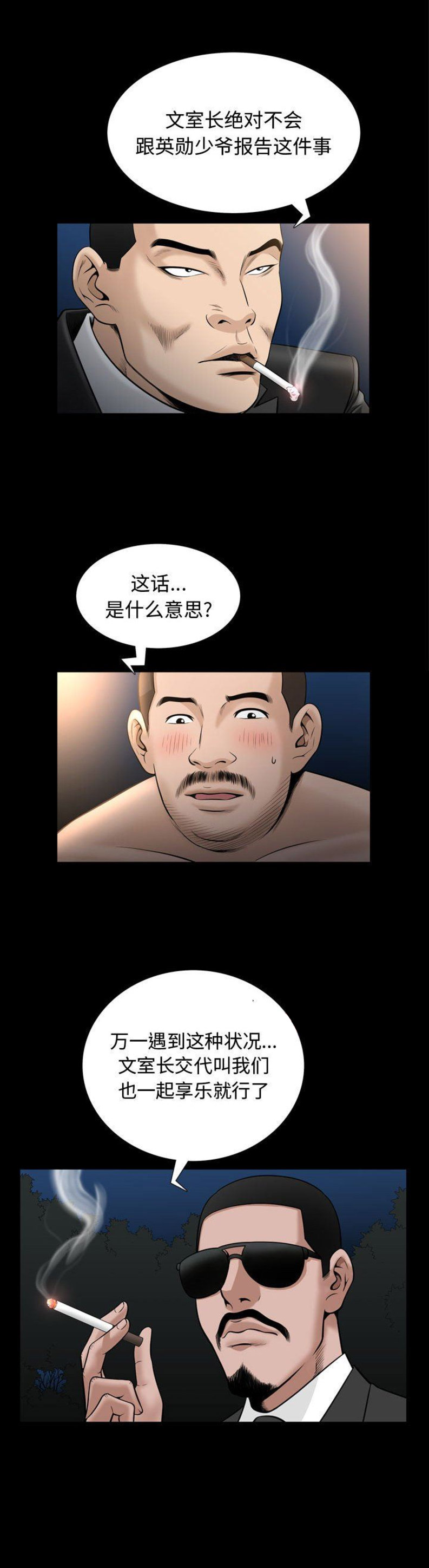 《特殊礼物》第52话 第6页