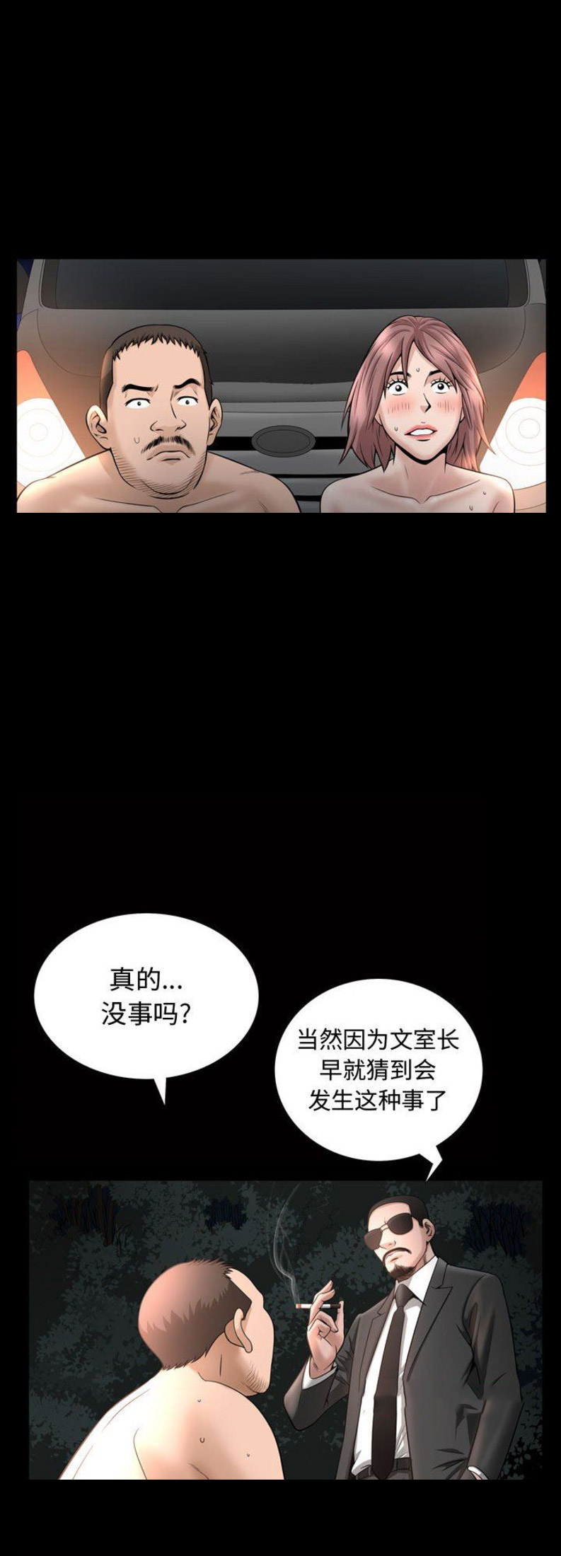 《特殊礼物》第52话 第7页