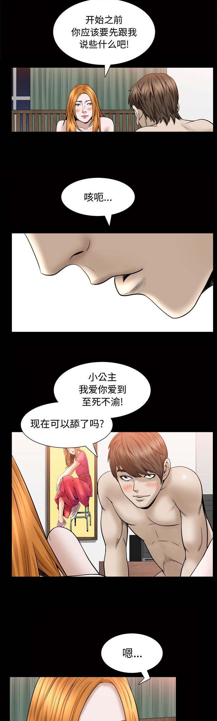 《特殊礼物》第56话 第2页