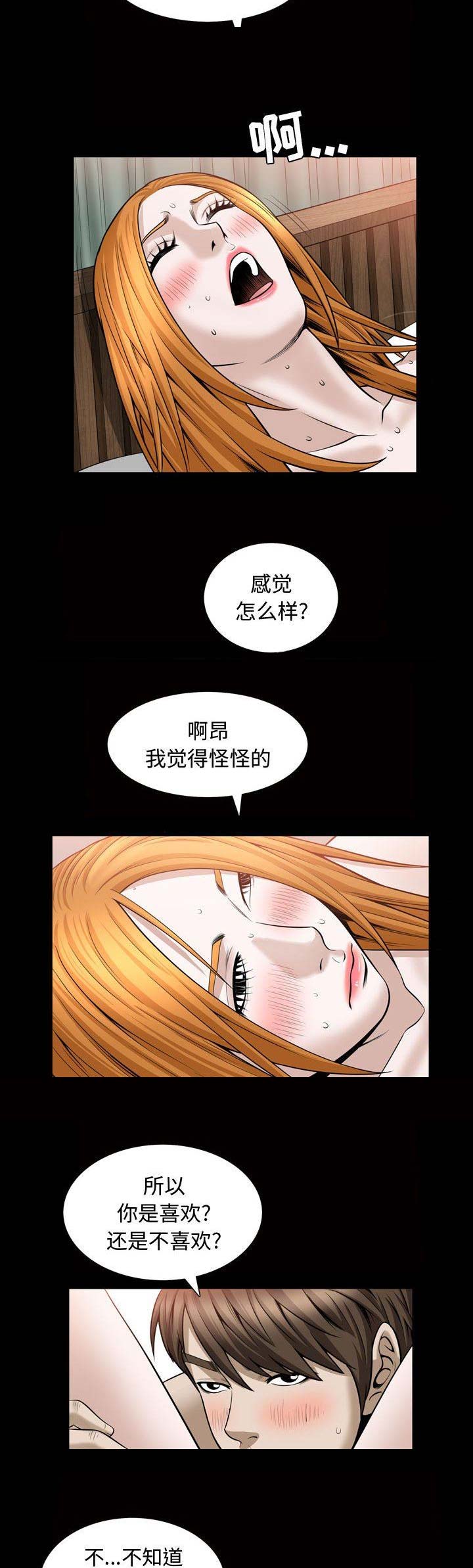 《特殊礼物》第56话 第4页