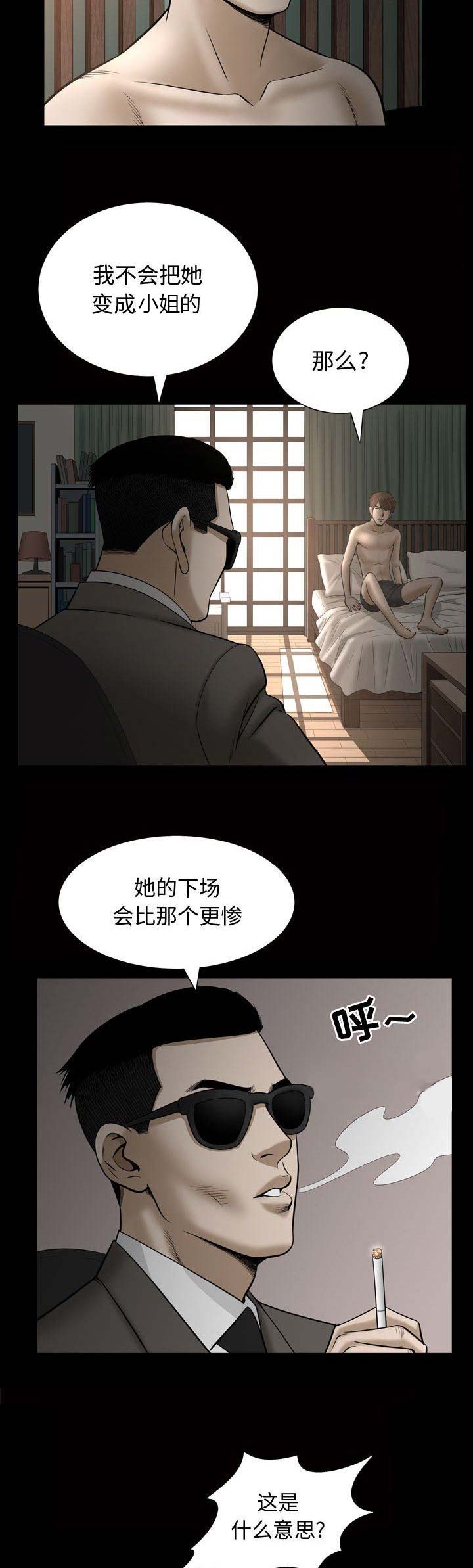 《特殊礼物》第56话 第8页