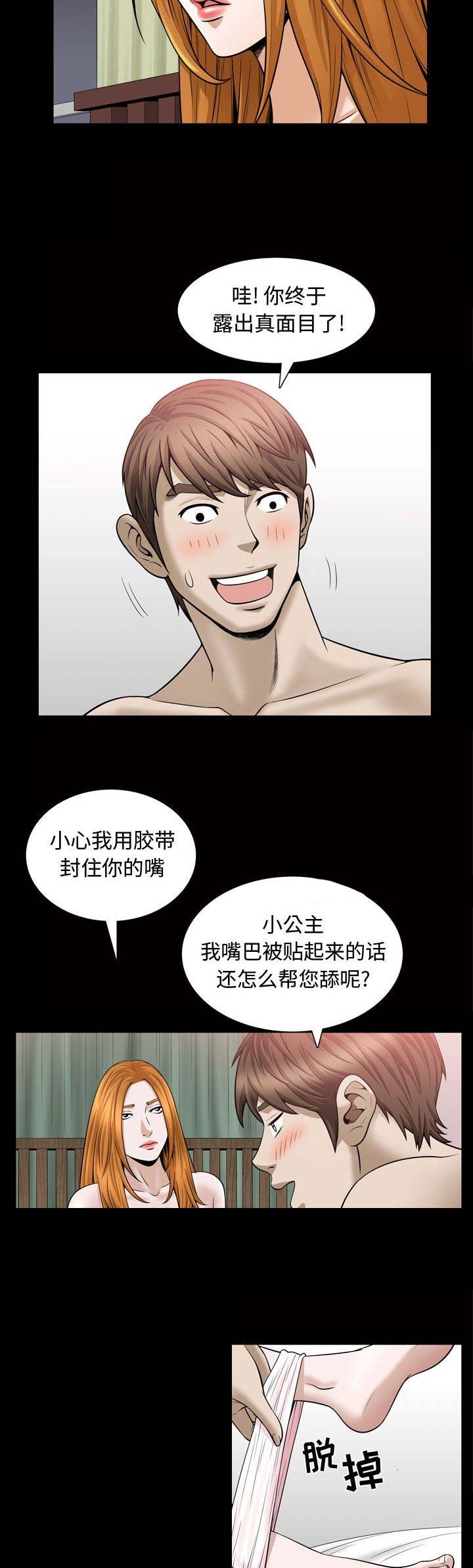 《特殊礼物》第55话 第10页