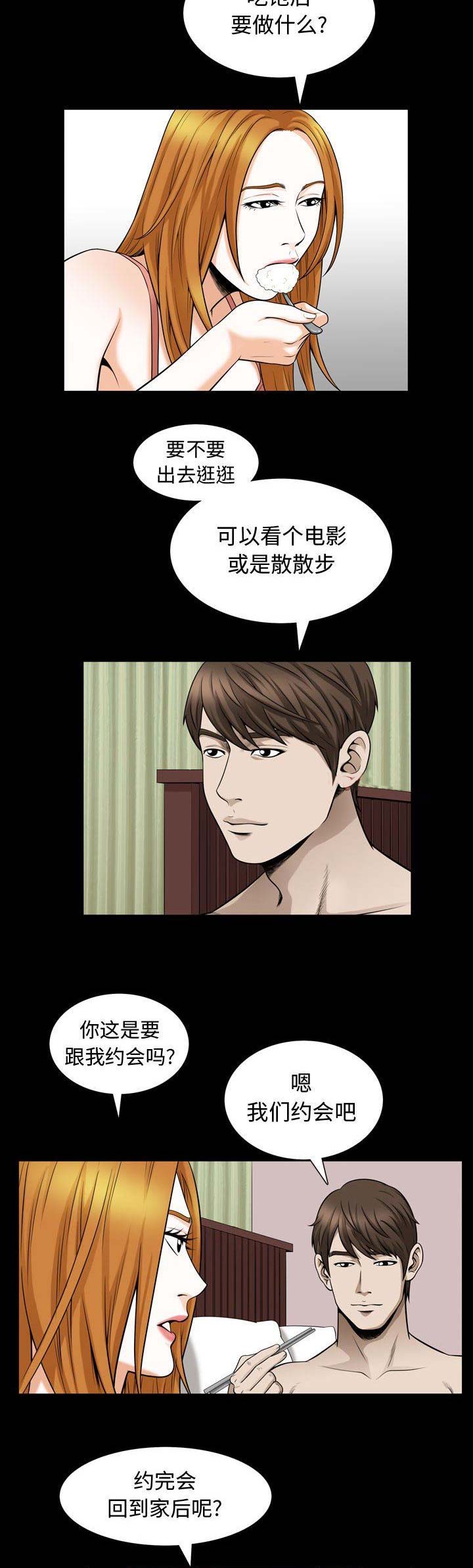 《特殊礼物》第55话 第2页