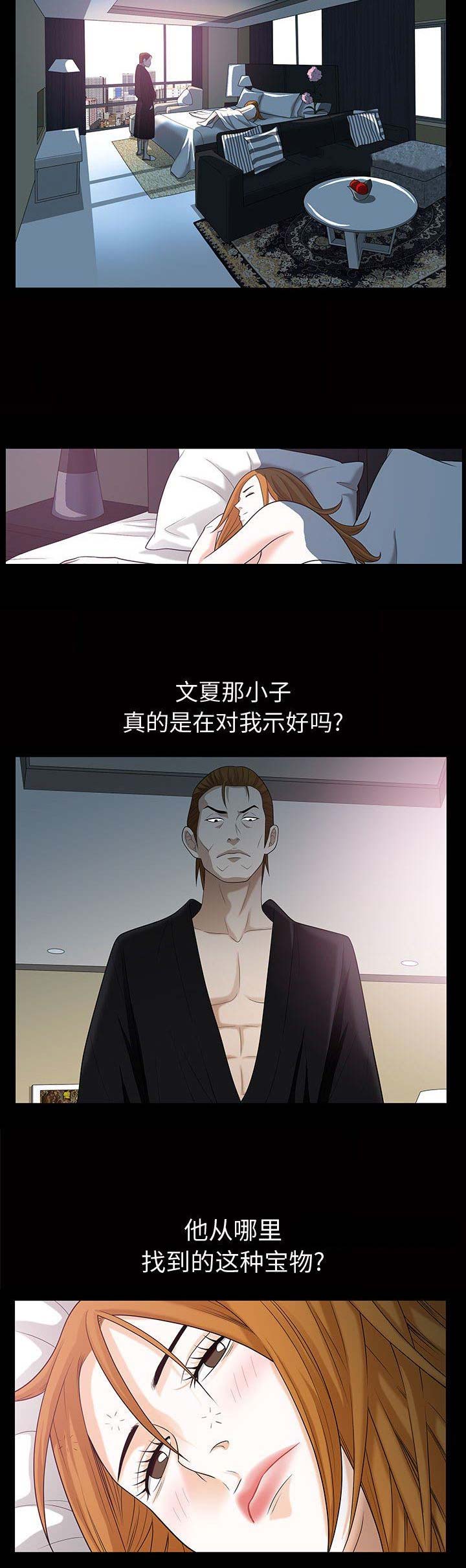 《特殊礼物》第57话 第10页