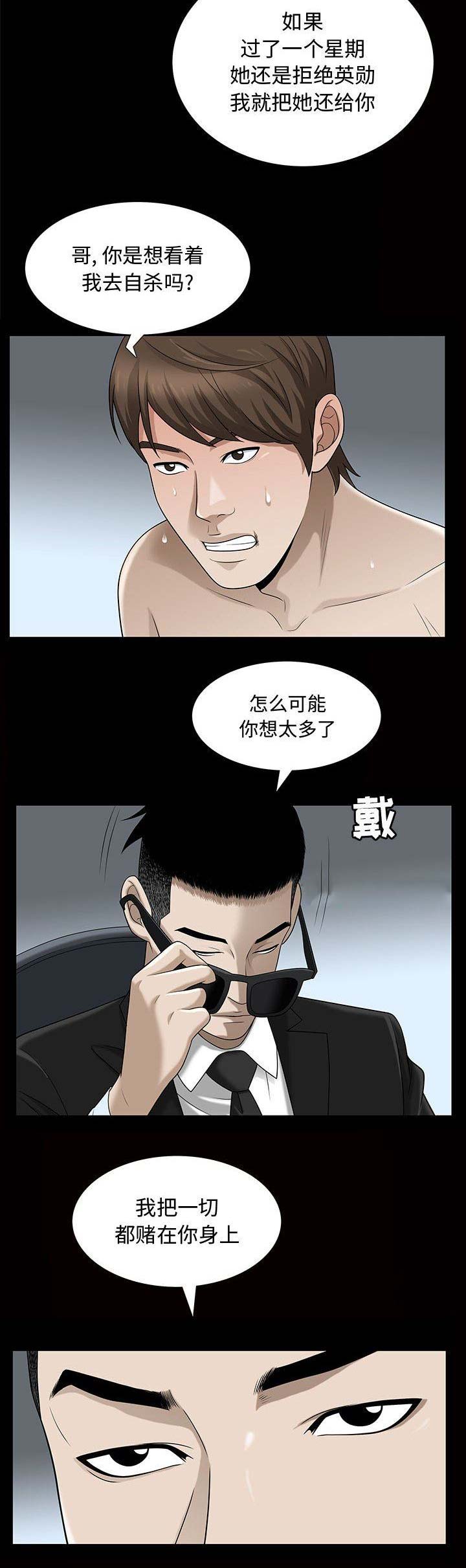 《特殊礼物》第57话 第2页