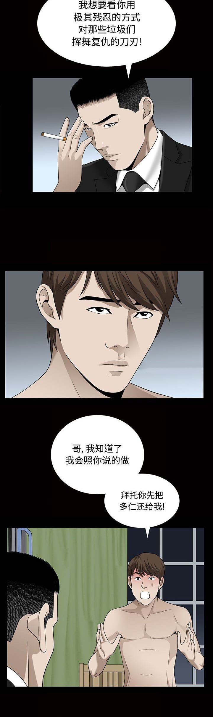 《特殊礼物》第57话 第4页