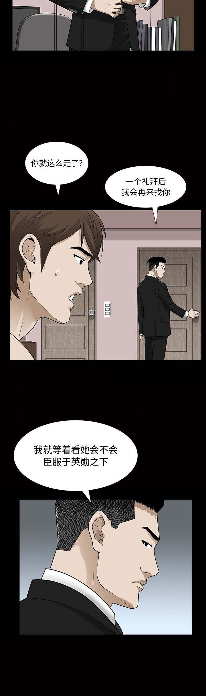 《特殊礼物》第57话 第6页