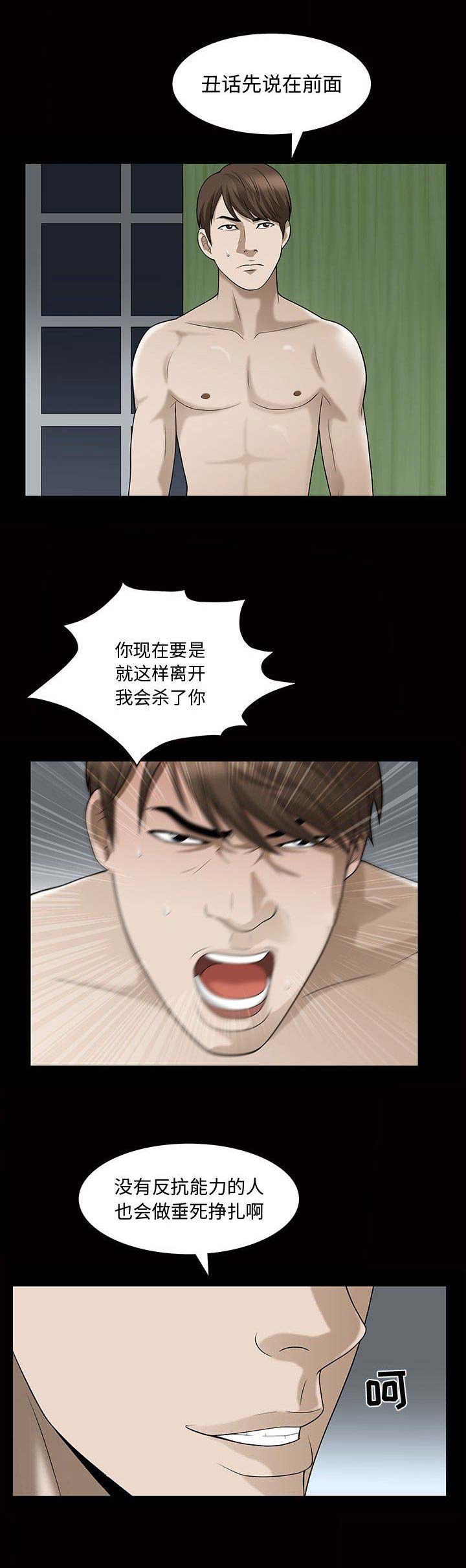 《特殊礼物》第57话 第7页