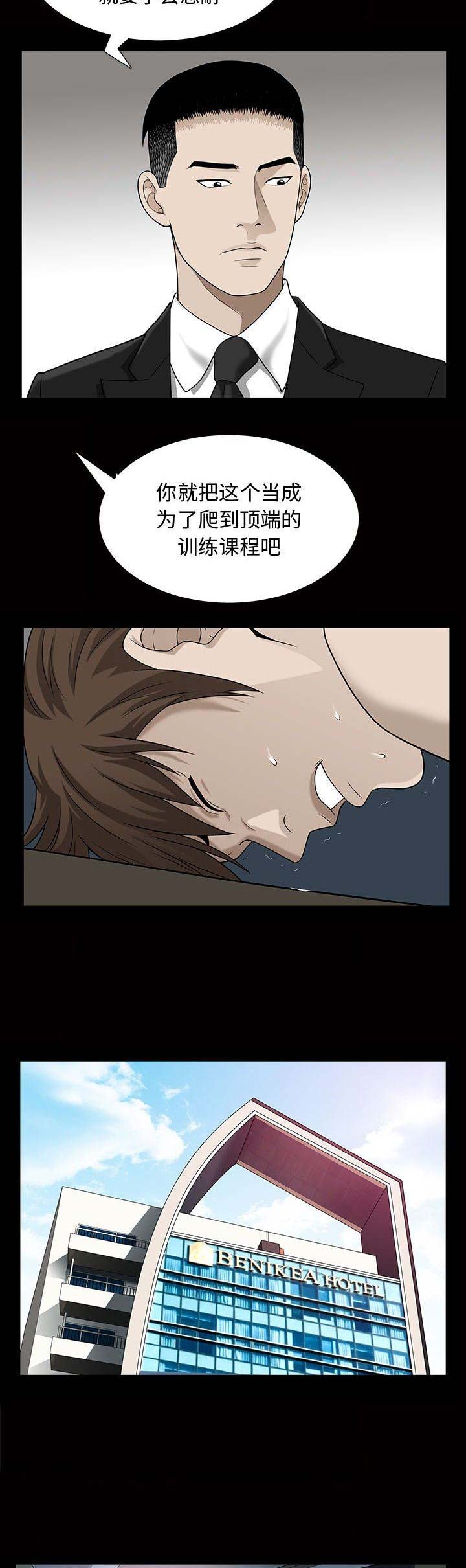 《特殊礼物》第57话 第9页