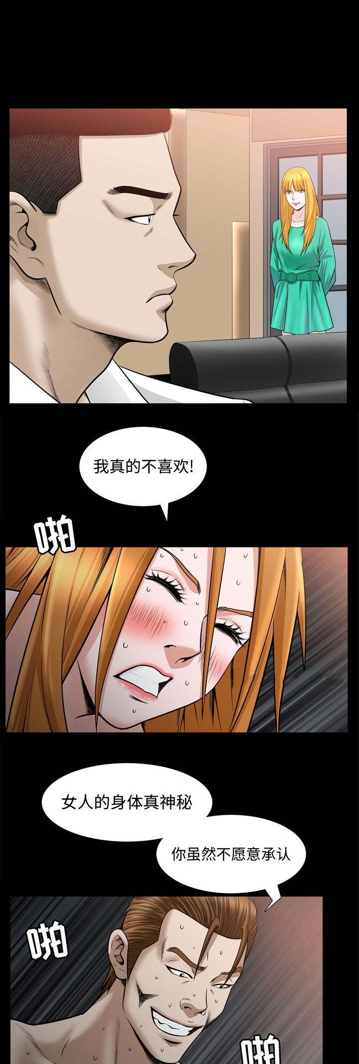 《特殊礼物》第60话 第10页