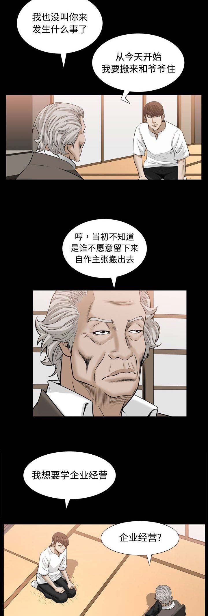《特殊礼物》第60话 第2页