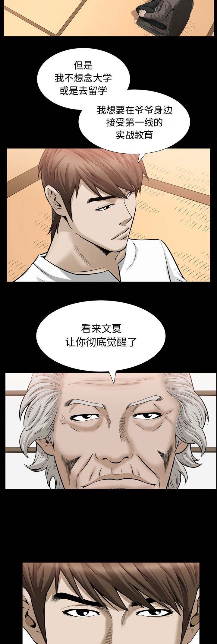 《特殊礼物》第60话 第3页
