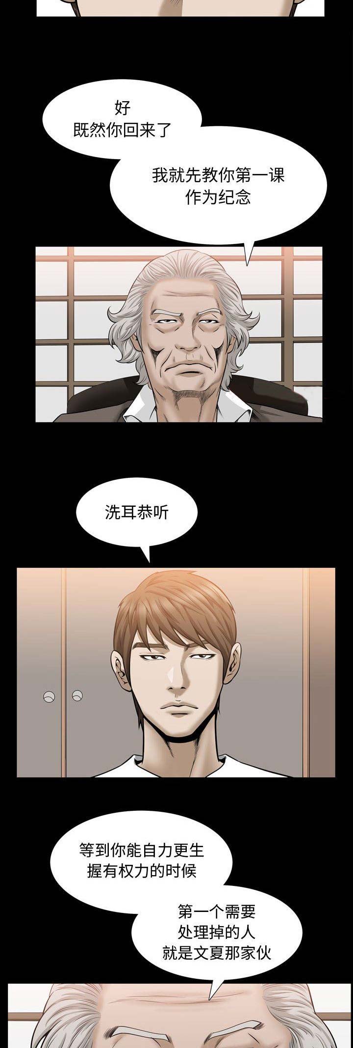 《特殊礼物》第60话 第4页