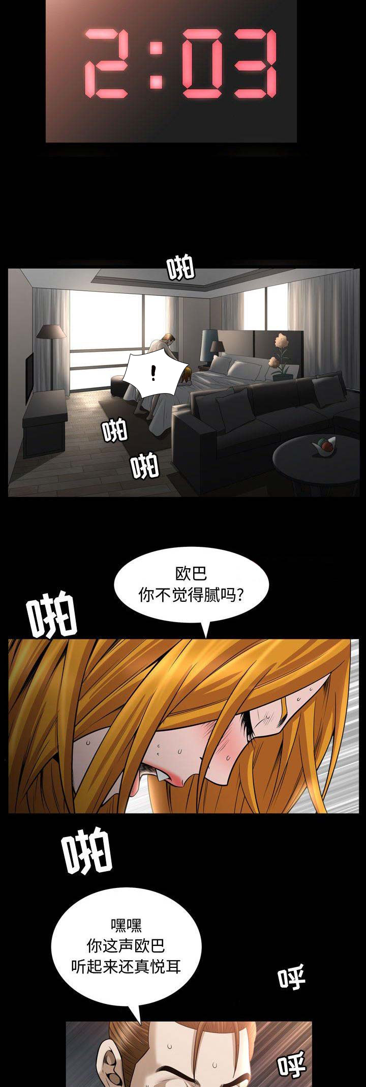 《特殊礼物》第60话 第6页