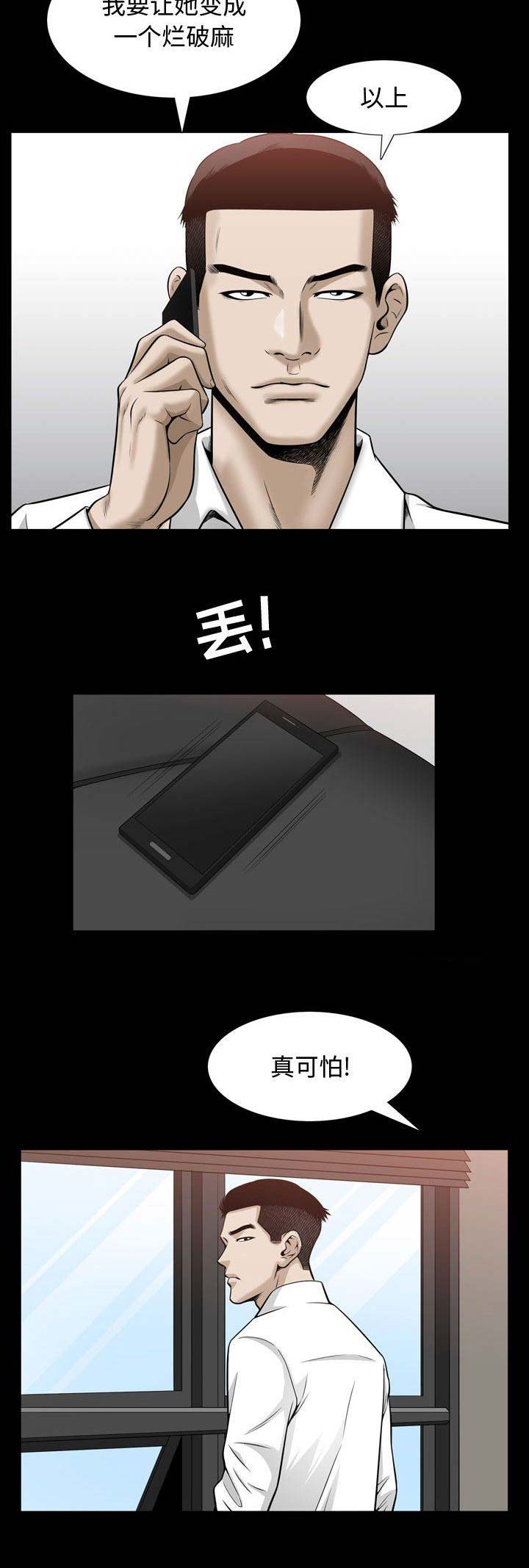 《特殊礼物》第60话 第9页